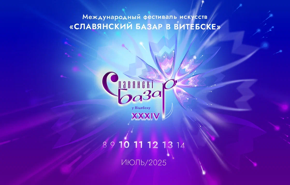 славянский